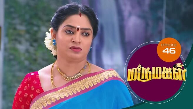 Marumagal season 1 episode 46 on Sun NXT