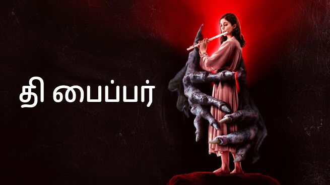 The Piper - Tamil on LionsGate Play