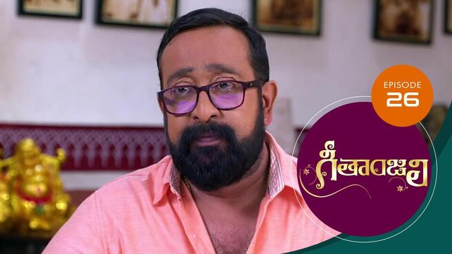 Geethanjali season 1 episode 26 on Sun NXT