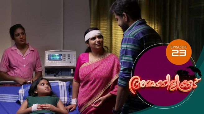 Ammakilikkoodu season 1 episode 23 on Sun NXT