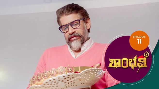 Shambhavi season 1 episode 11 on Sun NXT
