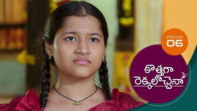 Kothaga Rekkalochenna season 1 episode 6 on Sun NXT