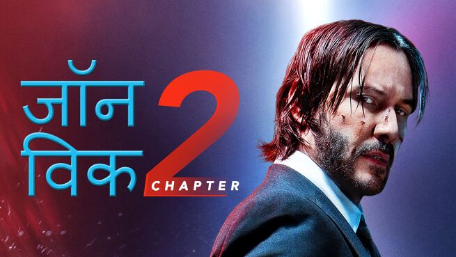 John Wick: Chapter 2 - Hindi on LionsGate Play