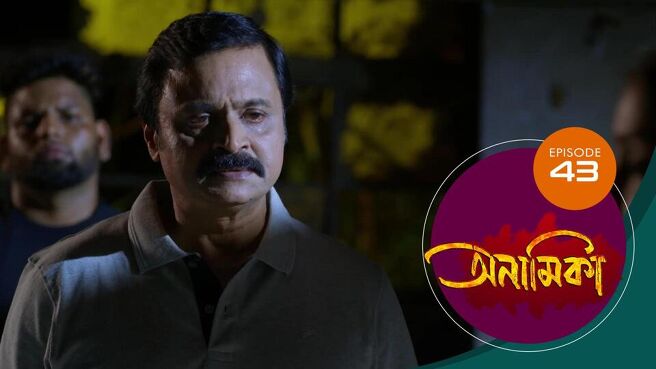 Anamika - Bengali season 1 episode 43 on Sun NXT