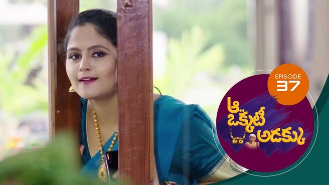 Aa Okkati Adakku season 1 episode 37 on Sun NXT
