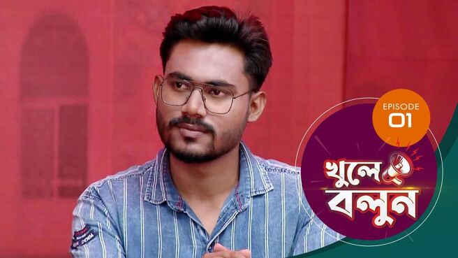 Khule Bolun season 1 episode 1 on Sun NXT