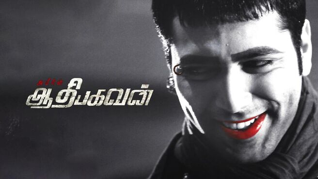 Adhi Bhagavan on Sun NXT