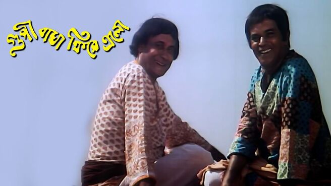 Goopy Bagha Phire Elo on Hoichoi