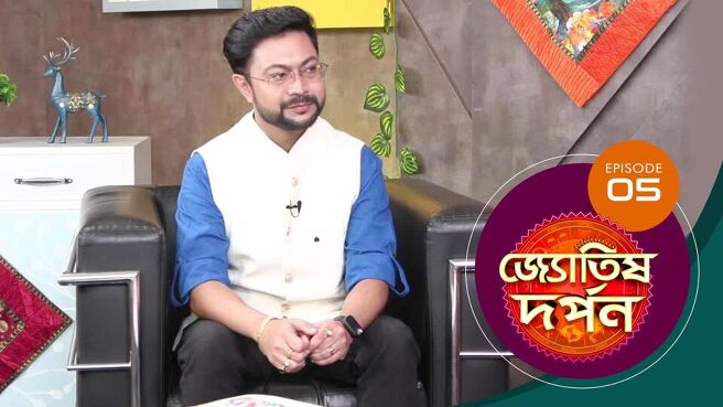 Jyotish Darpan  season 1 episode 5 on Sun NXT