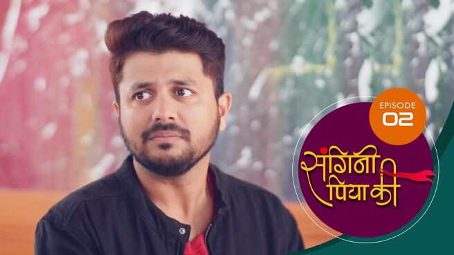 Sangini Piya Ki season 1 episode 2 on SunNXT