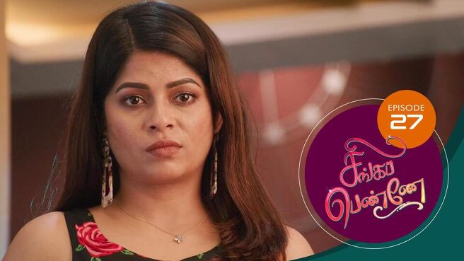 Singappenne season 1 episode 27 on SunNXT