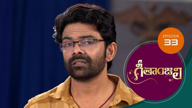 Geethanjali season 1 episode 33 on Sun NXT