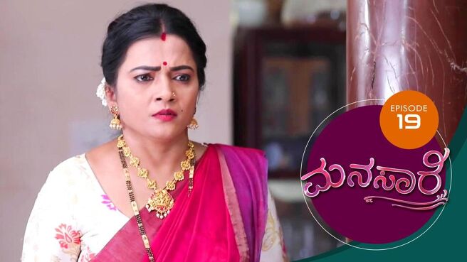 Manasaare season 1 episode 19 on Sun NXT