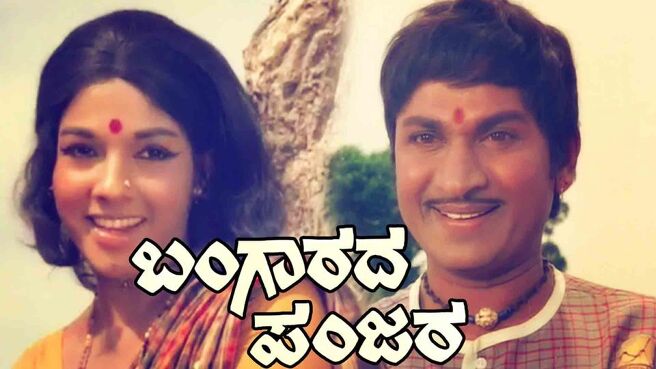 Bangarada Panjara on Sun NXT