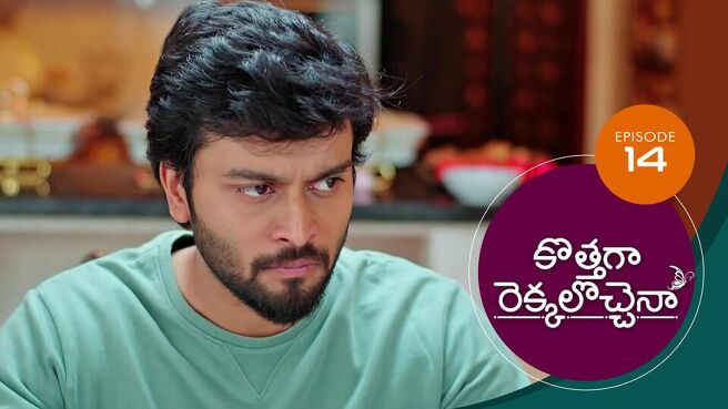 Kothaga Rekkalochenna season 1 episode 14 on Sun NXT