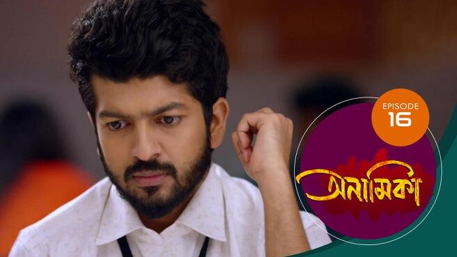 Anamika - Bengali season 1 episode 16 on Sun NXT