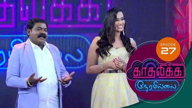 Kadhalika Neram Illai season 1 episode 28 on Sun NXT