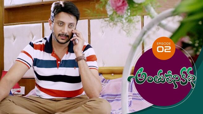 Anthuleni Katha season 1 episode 2 on Sun NXT