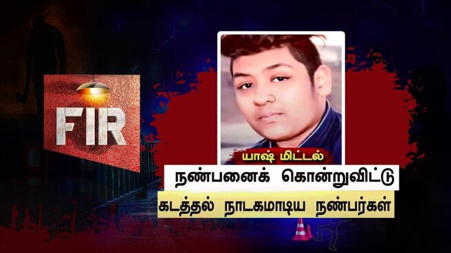 FIR - Kutramum Pinnaniyum season 1 episode 5 on Sun NXT