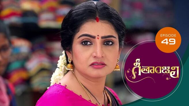 Geethanjali season 1 episode 49 on Sun NXT