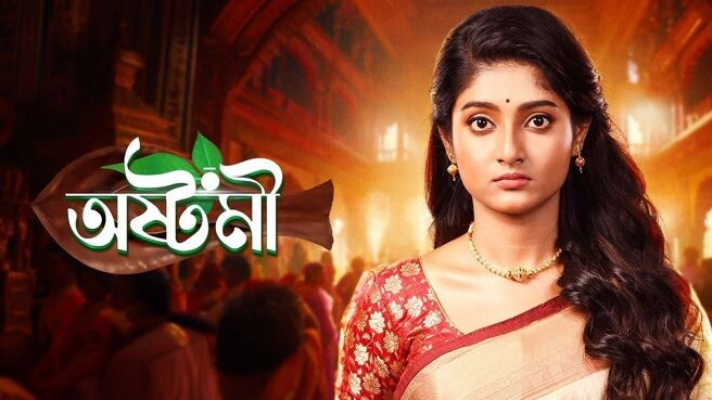 Ashtami on Zee5