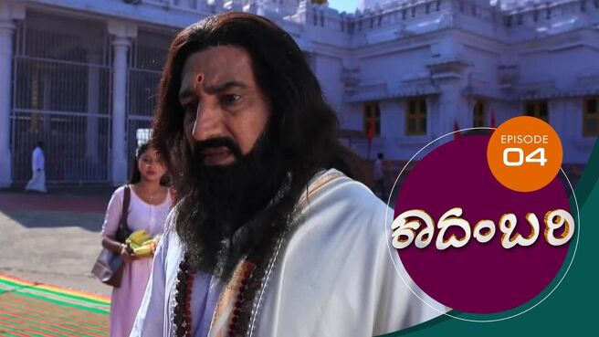 Kadambari season 1 episode 4 on Sun NXT