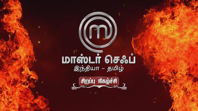 MasterChef  - TAMIL season 1 episode 11 on Sun NXT