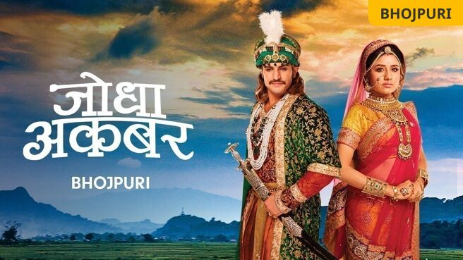 Jodha Akbar - Bhojpuri on Zee5