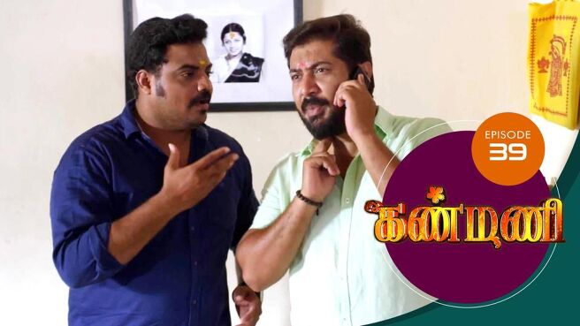 Kanmani season 1 episode 39 on Sun NXT