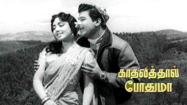 Kadhalithal Podhuma on Sun NXT