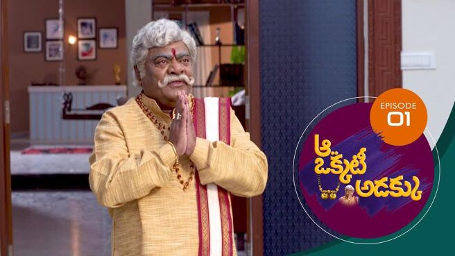 Aa Okkati Adakku season 1 episode 1 on Sun NXT