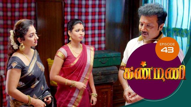 Kanmani season 1 episode 43 on Sun NXT