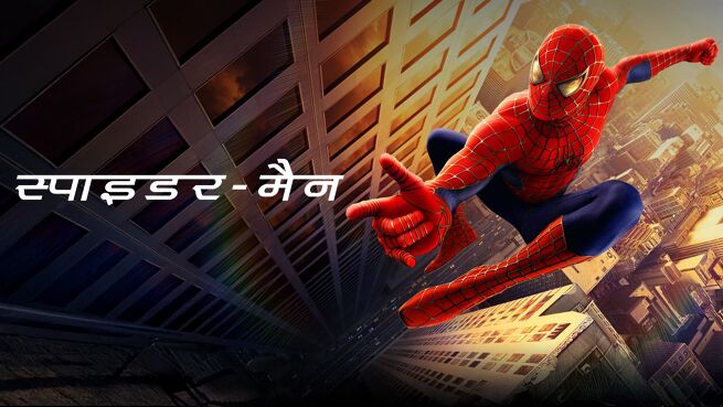 Spider-Man - Hindi on LionsGate Play