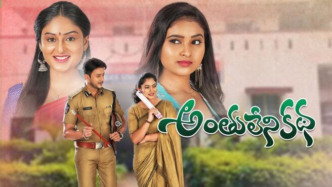 Anthuleni Katha on Sun NXT