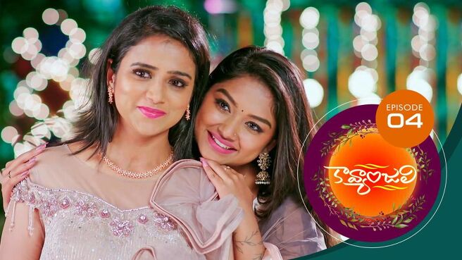 Kavyanjali - Telugu season 1 episode 4 on Sun NXT