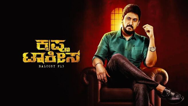 Krishna Talkies on Sun NXT