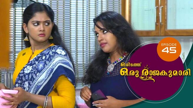 Oridathu Oru Rajakumari season 1 episode 45 on Sun NXT
