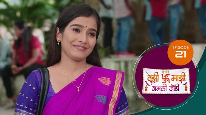 Tujhi Majhi Jamali Jodi season 1 episode 21 on Sun NXT