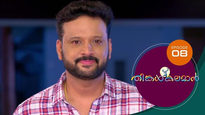 THINKAL KALAMAN season 1 episode 8 on Sun NXT