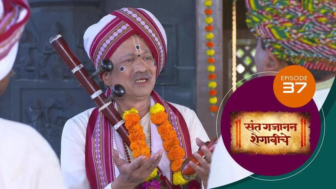 Sant Gajanan Shegaviche season 1 episode 37 on Sun NXT