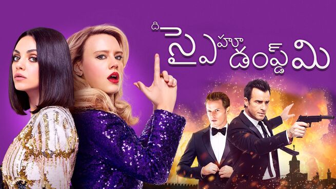 The Spy Who Dumped Me - Telugu on LionsGate Play