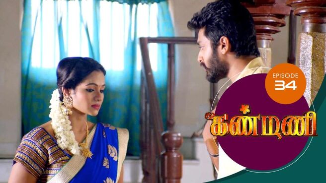 Kanmani season 1 episode 34 on Sun NXT