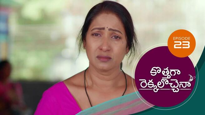 Kothaga Rekkalochenna season 1 episode 23 on Sun NXT