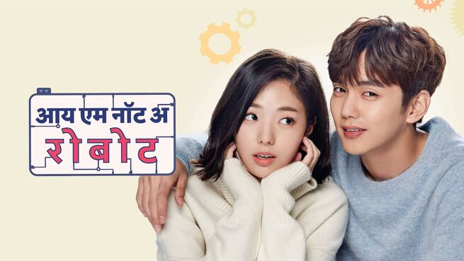 I Am Not a Robot - Hindi on LionsGate