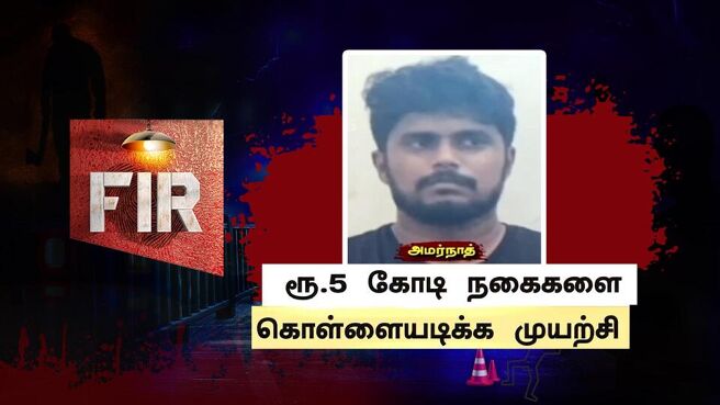 FIR - Kutramum Pinnaniyum season 1 episode 44 on Sun NXT