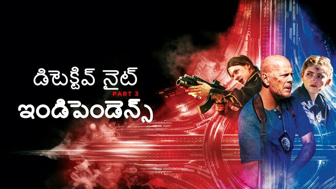 Detective Knight: Independence - Telugu on LionsGate Play