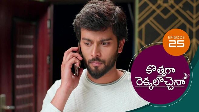 Kothaga Rekkalochenna season 1 episode 25 on Sun NXT