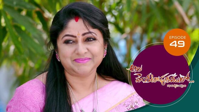 Ala Venkatapuram Lo season 1 episode 49 on Sun NXT