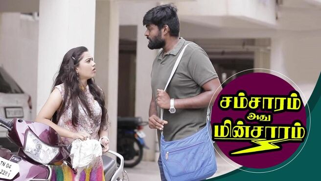 Samsaram Adhu Minsaram season 1 episode 7 on Sun NXT