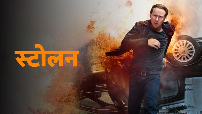 Stolen - Hindi on LionsGate Play